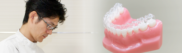 「装置が目立つのがイヤ」という方へ